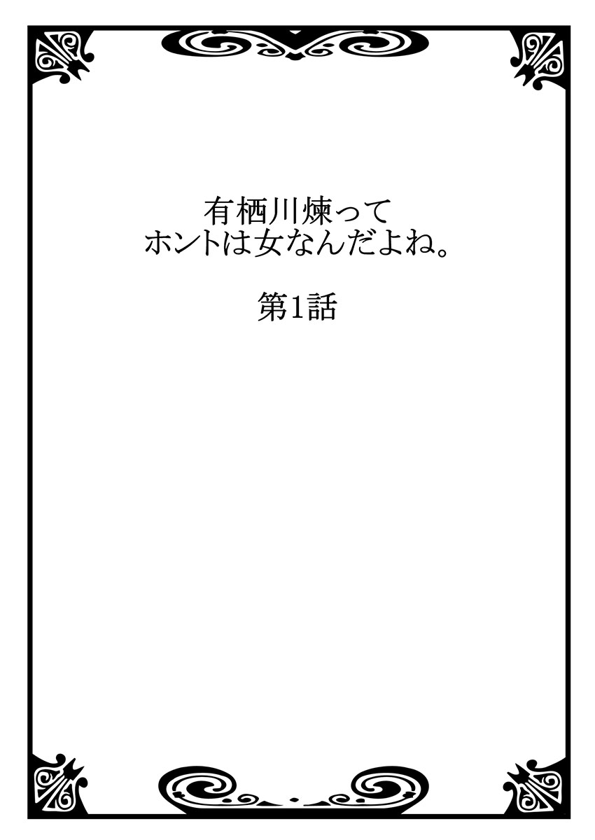 Arisugawa Ren tte Honto wa Onna nanda yo ne page 8 full