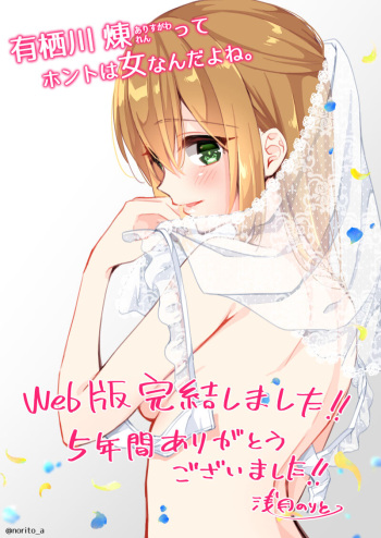 Arisugawa Ren tte Honto wa Onna nanda yo ne cover