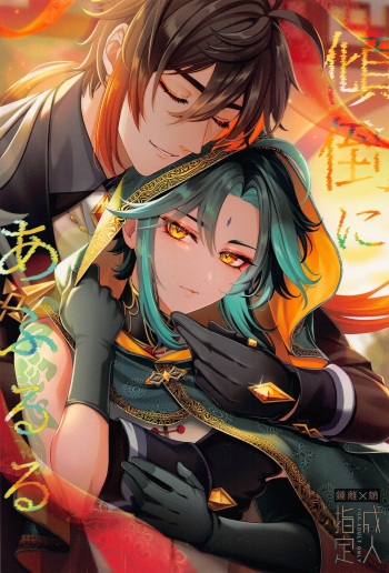 Keitou ni Afururu cover