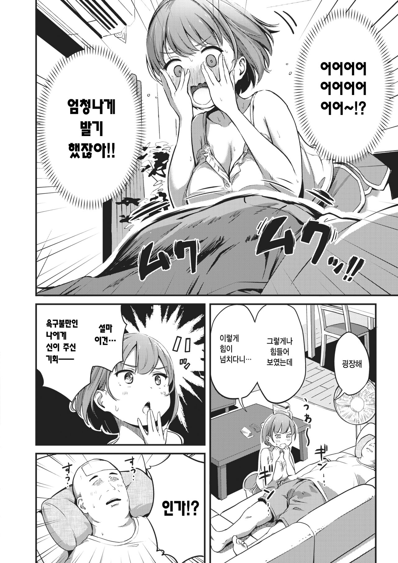 Natsu no Okurimono | 여름의 선물 page 4 full