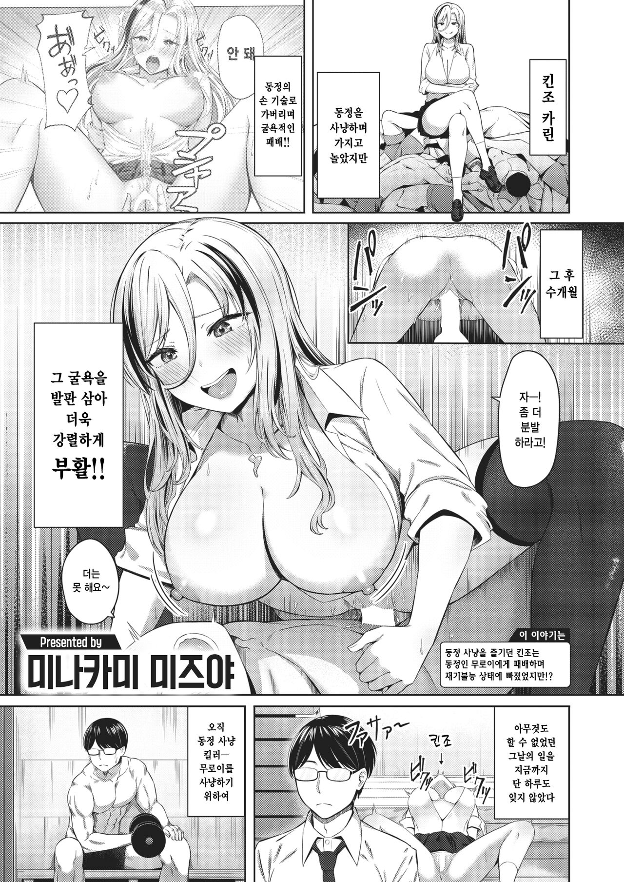 Gyakushuu! Haiboku no Jotei | 역습! 패배의 여제 page 2 full