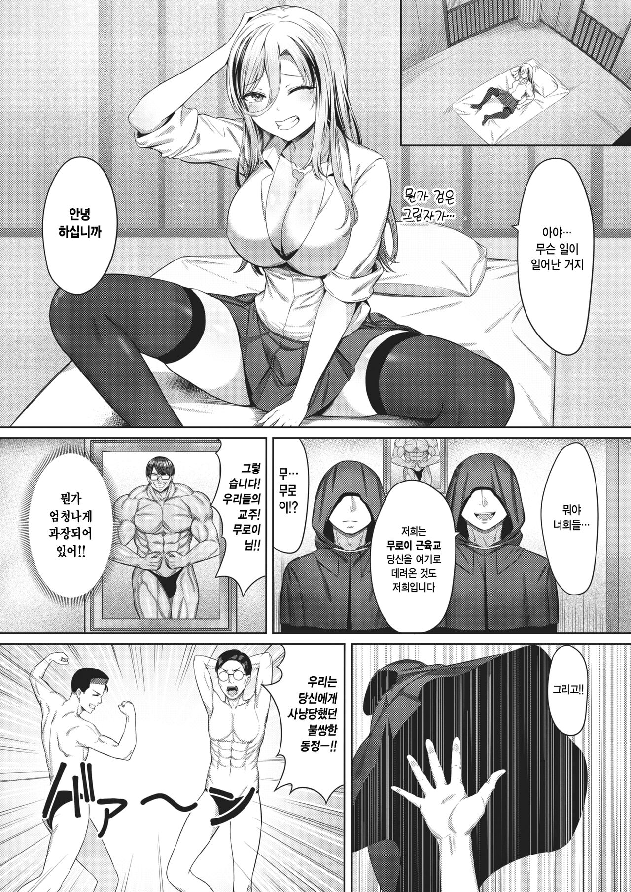 Gyakushuu! Haiboku no Jotei | 역습! 패배의 여제 page 5 full