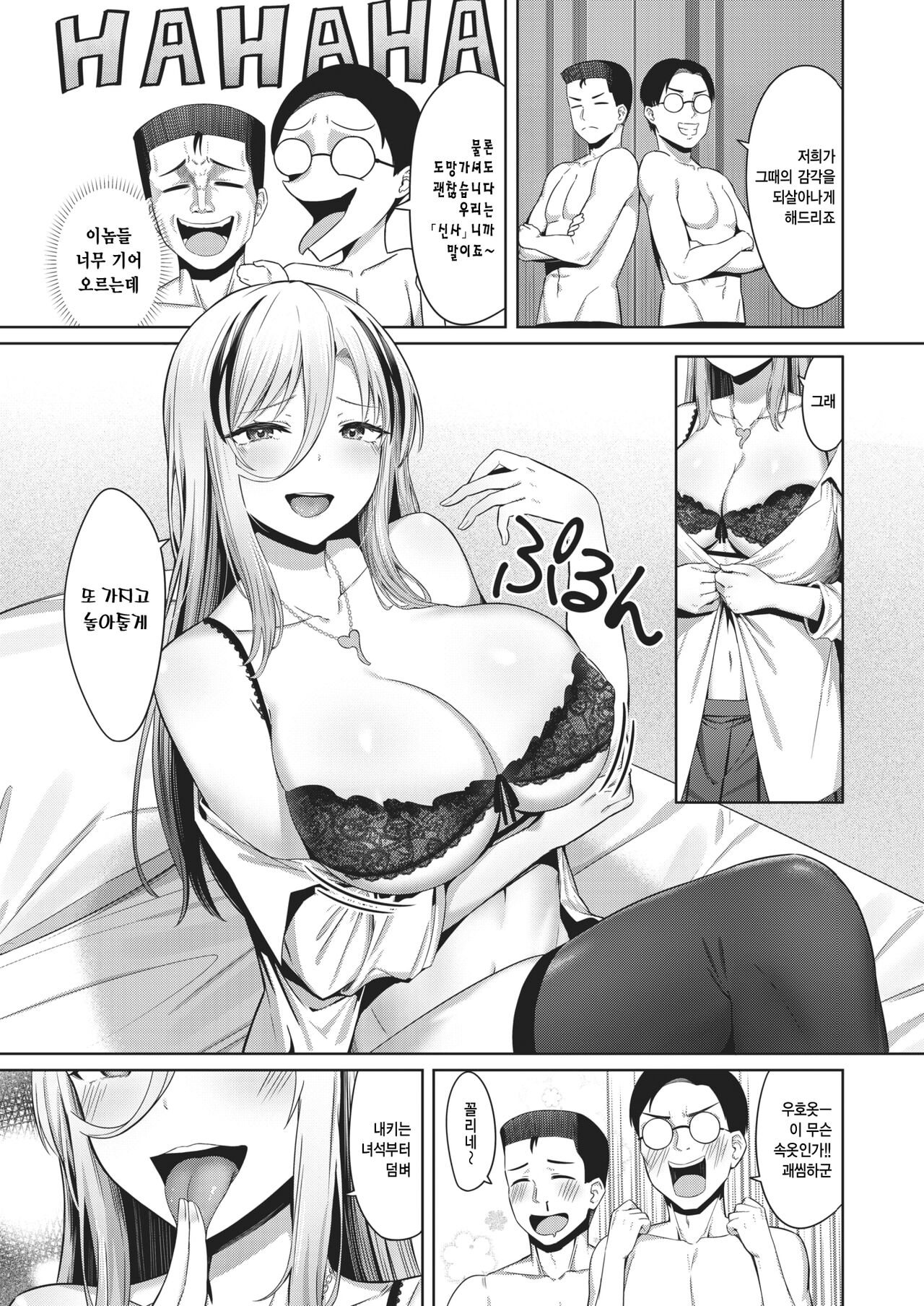 Gyakushuu! Haiboku no Jotei | 역습! 패배의 여제 page 8 full