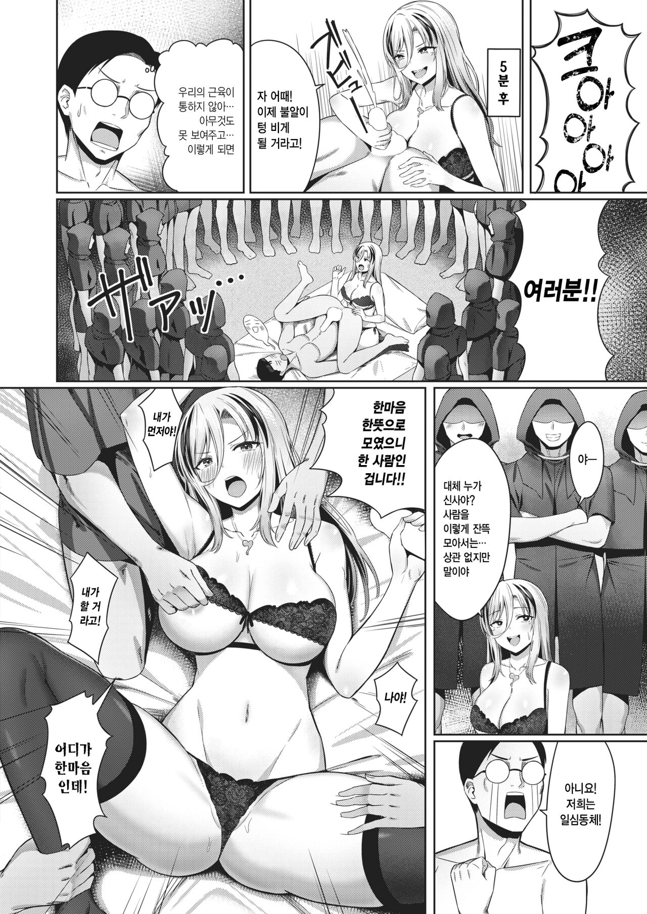 Gyakushuu! Haiboku no Jotei | 역습! 패배의 여제 page 9 full