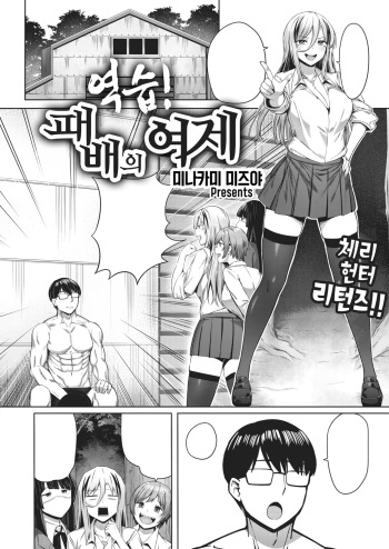 Gyakushuu! Haiboku no Jotei | 역습! 패배의 여제 cover