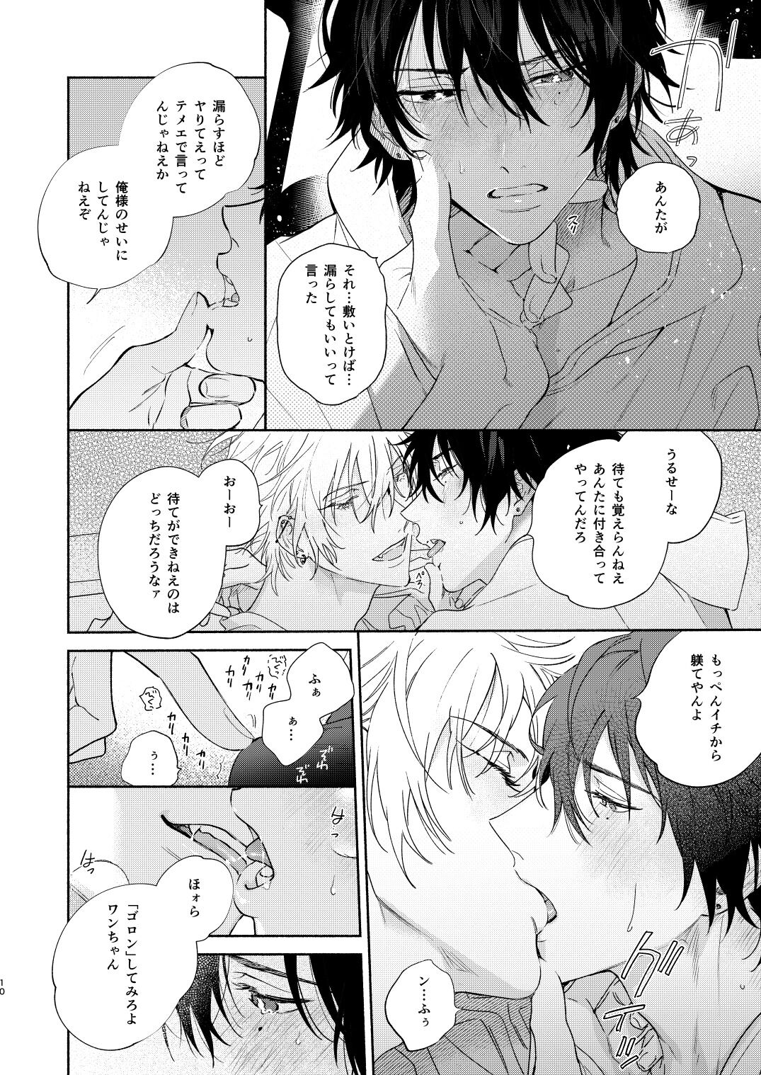 Icha Love Car Sex Book page 7 full