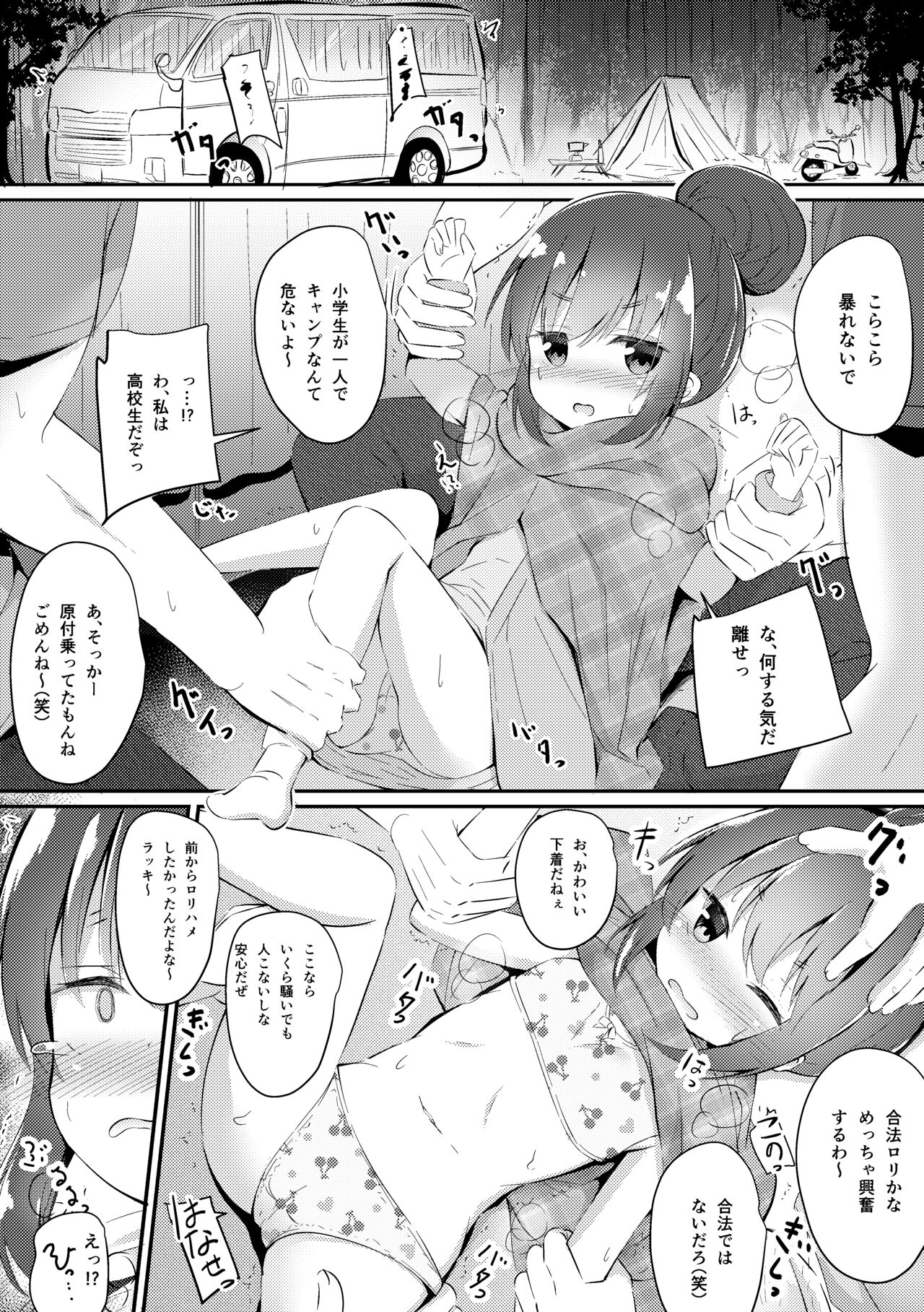 ハ◯エースされちゃったしまりん page 1 full