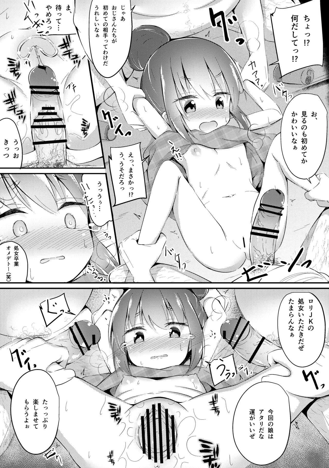 ハ◯エースされちゃったしまりん page 2 full