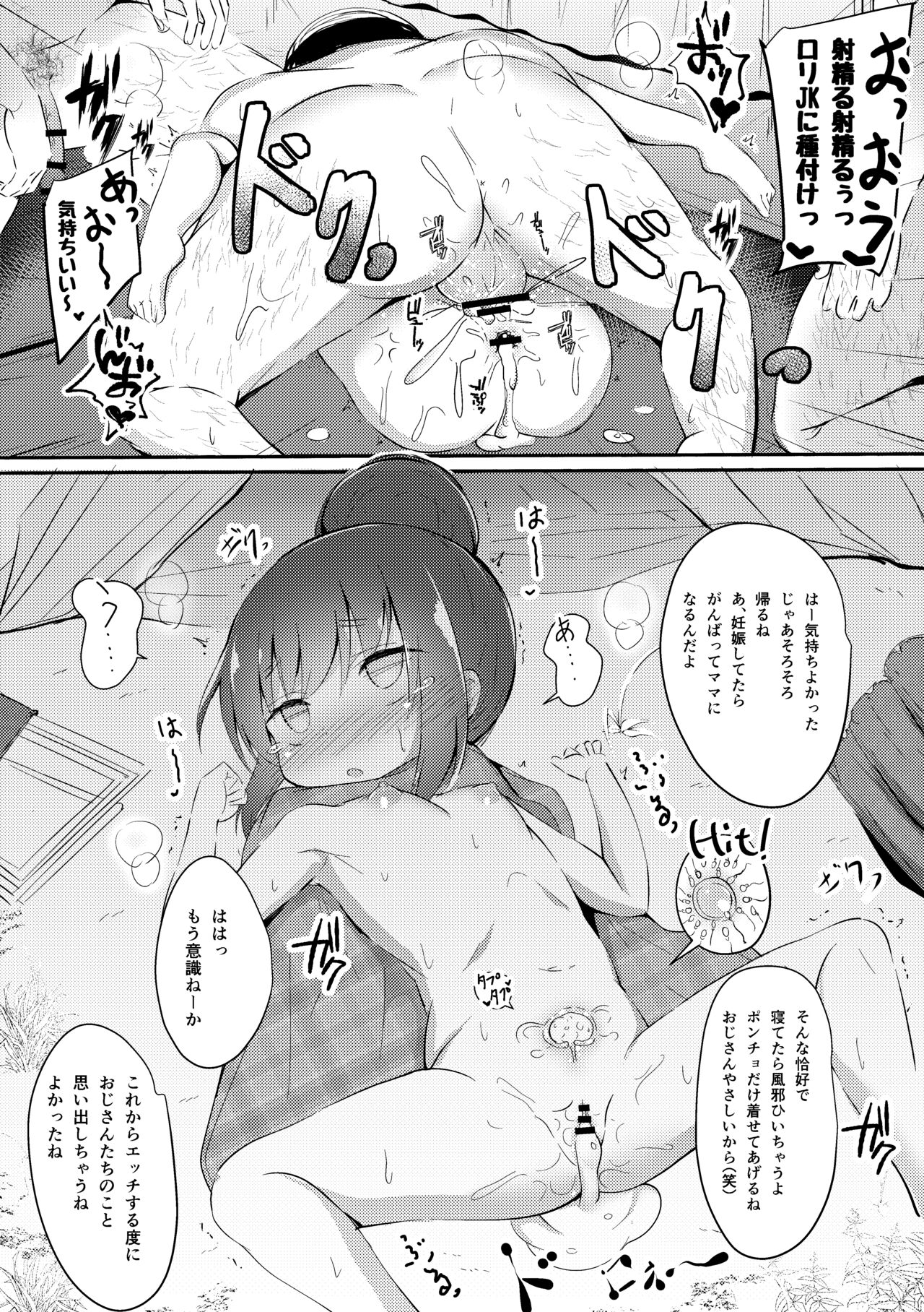 ハ◯エースされちゃったしまりん page 6 full