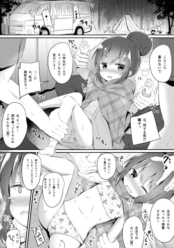 ハ◯エースされちゃったしまりん cover