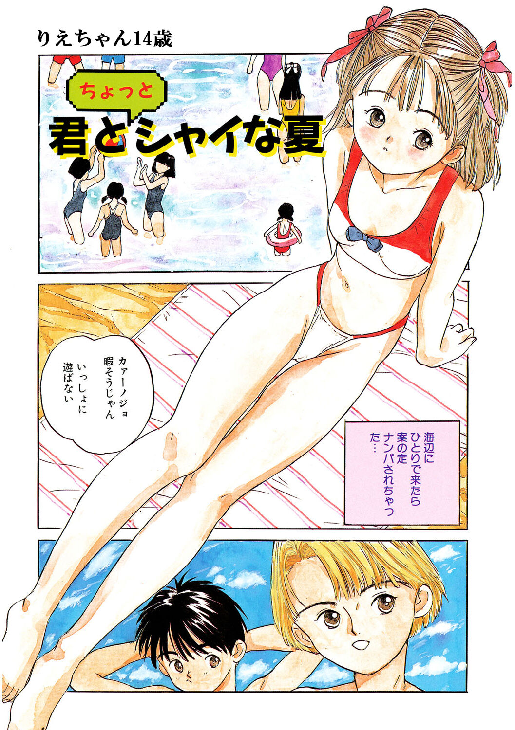 LQ -Little Queen- Vol. 51 page 3 full
