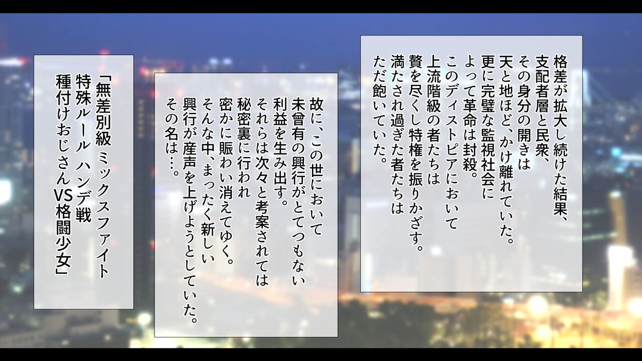 Musabe Tsukyuu Mix Fight Tokushu Rule Handesen Tanetsuke Oji-san VS Kakutou Shoujo page 2 full