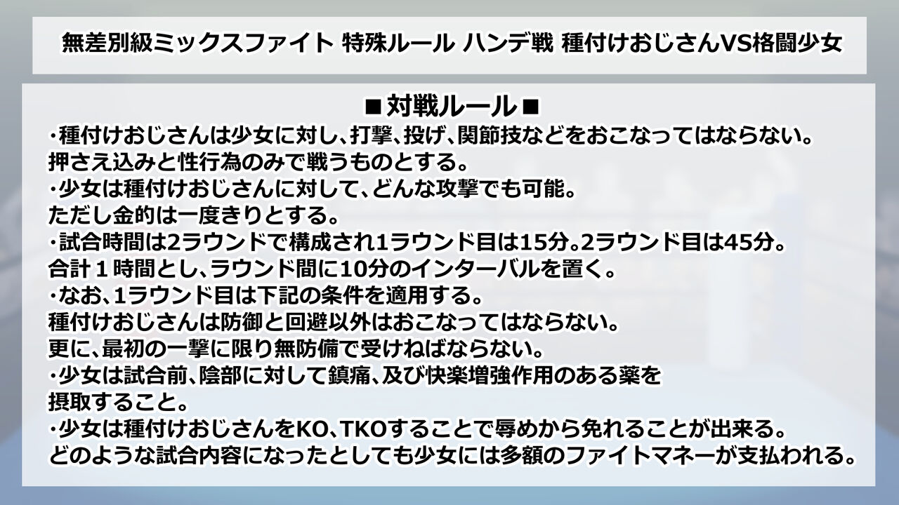 Musabe Tsukyuu Mix Fight Tokushu Rule Handesen Tanetsuke Oji-san VS Kakutou Shoujo page 7 full