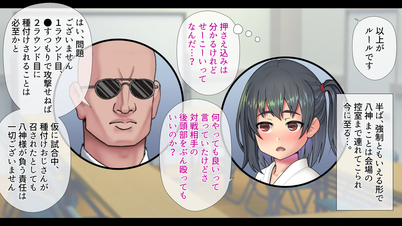 Musabe Tsukyuu Mix Fight Tokushu Rule Handesen Tanetsuke Oji-san VS Kakutou Shoujo page 8 full