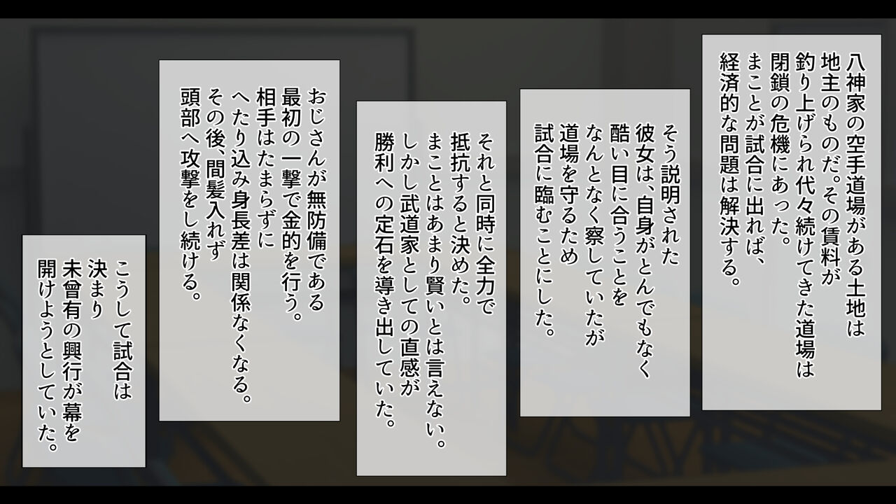 Musabe Tsukyuu Mix Fight Tokushu Rule Handesen Tanetsuke Oji-san VS Kakutou Shoujo page 9 full