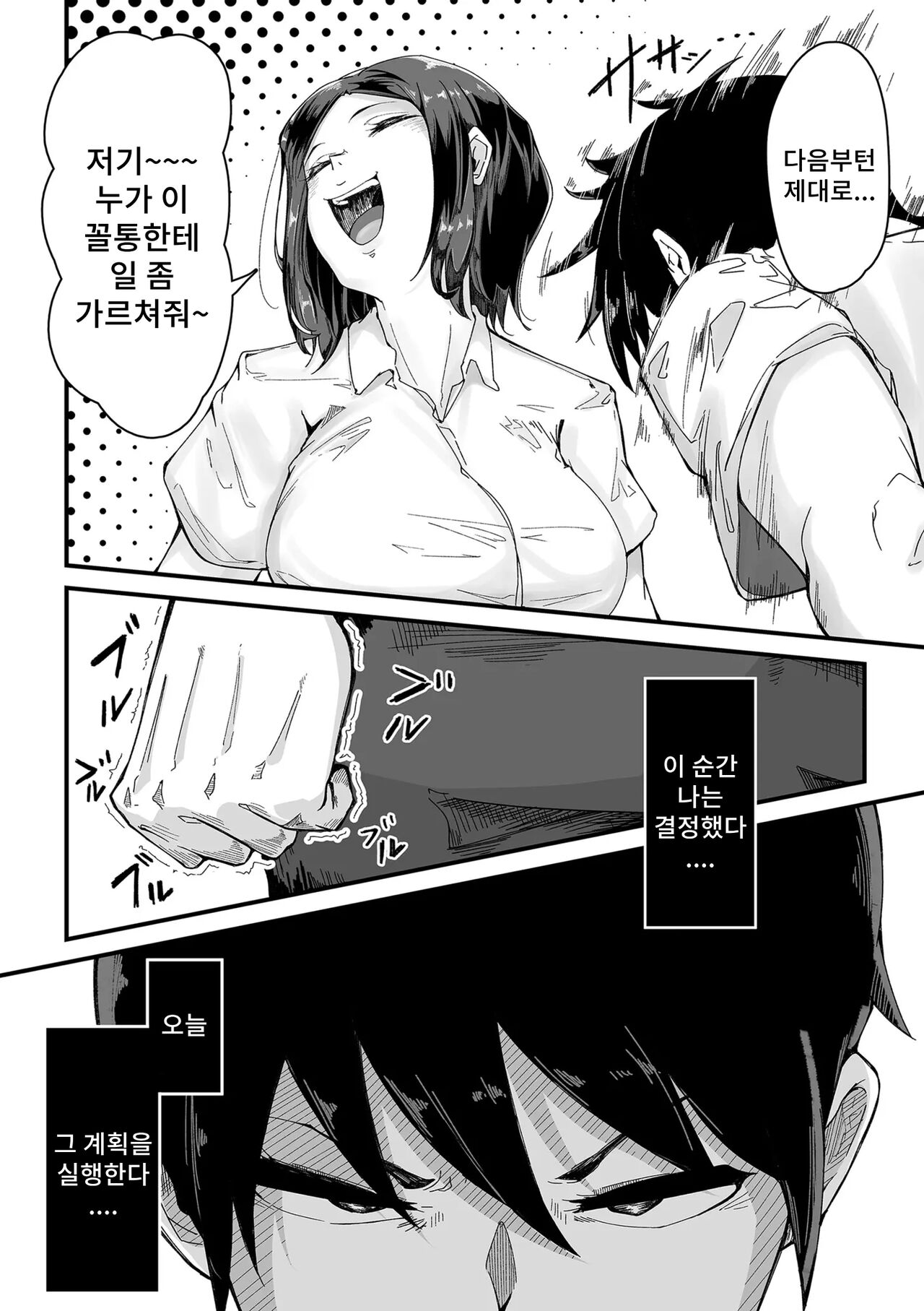 Ikiokure Joushi | 뒤늦은 상사 page 2 full