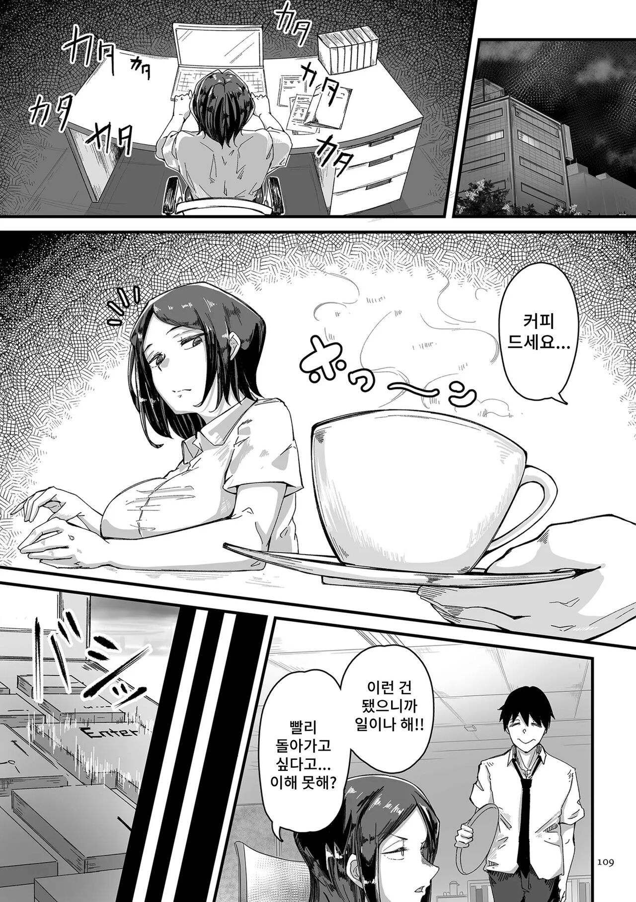 Ikiokure Joushi | 뒤늦은 상사 page 3 full