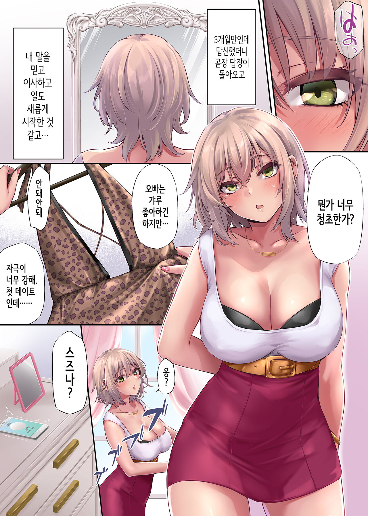 Pakorita Gal ~Renaibeta na Watashi no Suki na Otoko ~ page 3 full