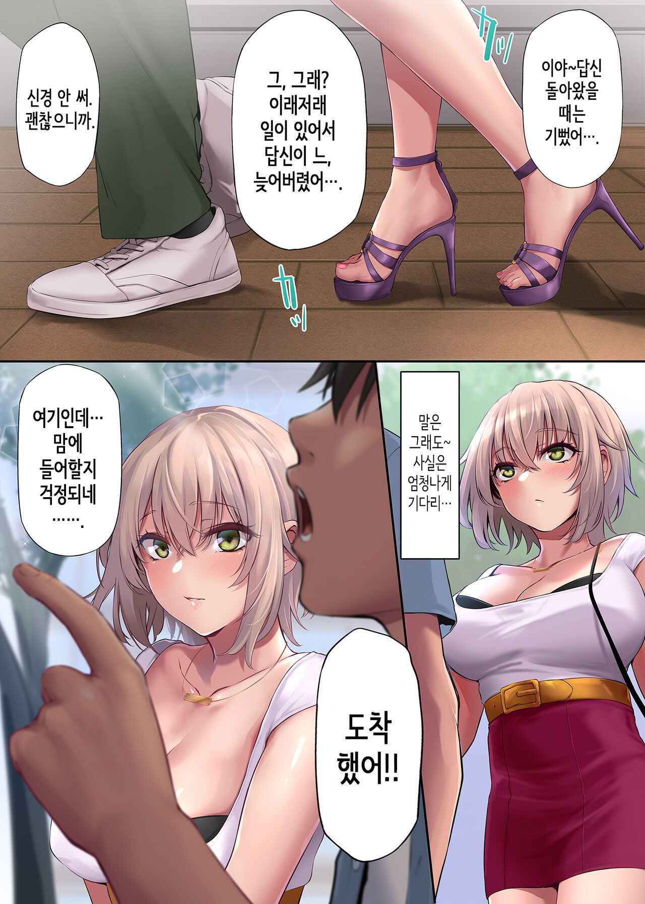 Pakorita Gal ~Renaibeta na Watashi no Suki na Otoko ~ page 7 full