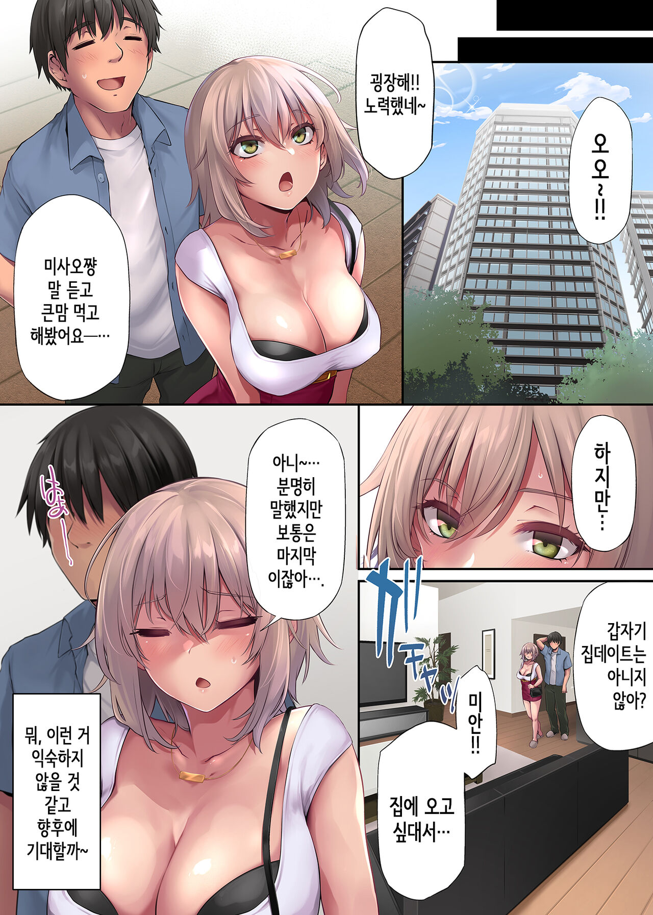 Pakorita Gal ~Renaibeta na Watashi no Suki na Otoko ~ page 8 full
