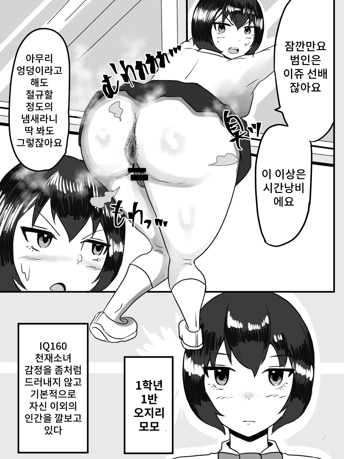 Unko Shita no wa Dareda!? page 10 full