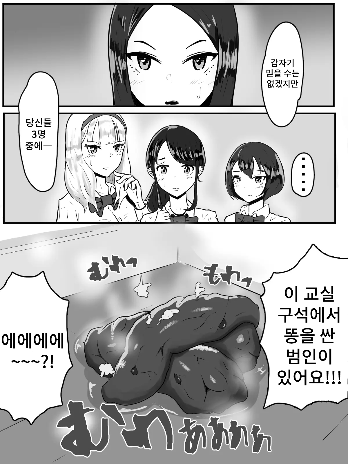 Unko Shita no wa Dareda!? page 2 full