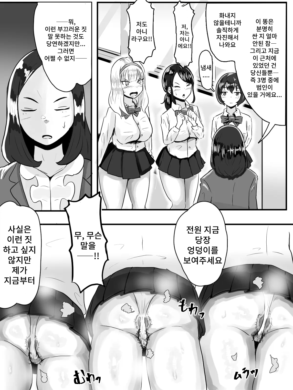 Unko Shita no wa Dareda!? page 3 full