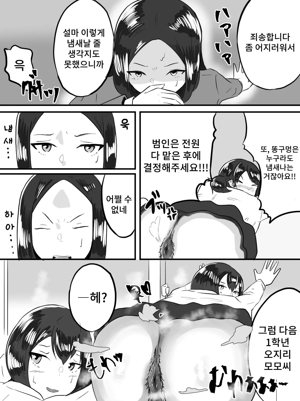 Unko Shita no wa Dareda!? page 9 full