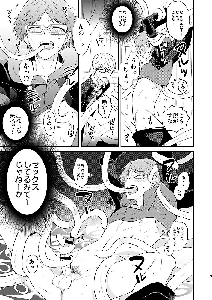 Kiri to Himegoto page 8 full