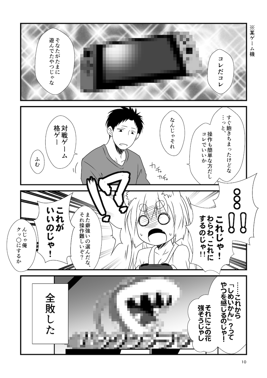 Kohaku Biyori Soushuuhen Makinoni page 10 full