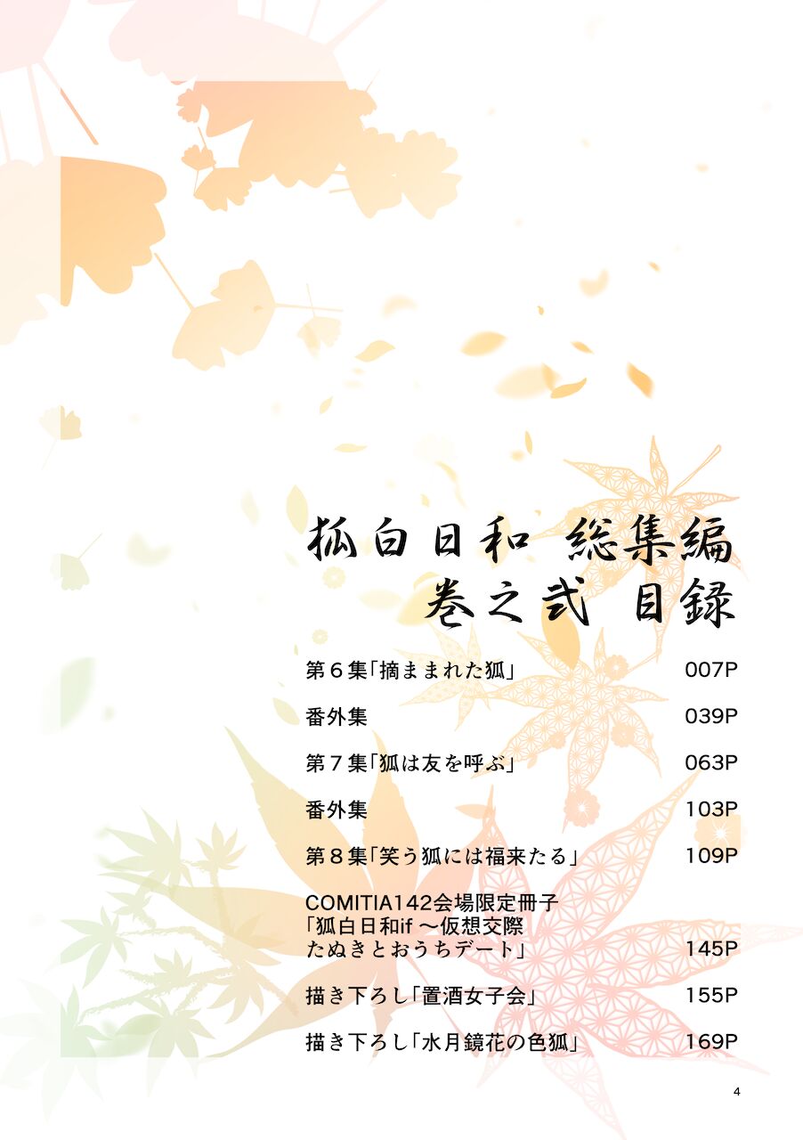 Kohaku Biyori Soushuuhen Makinoni page 4 full
