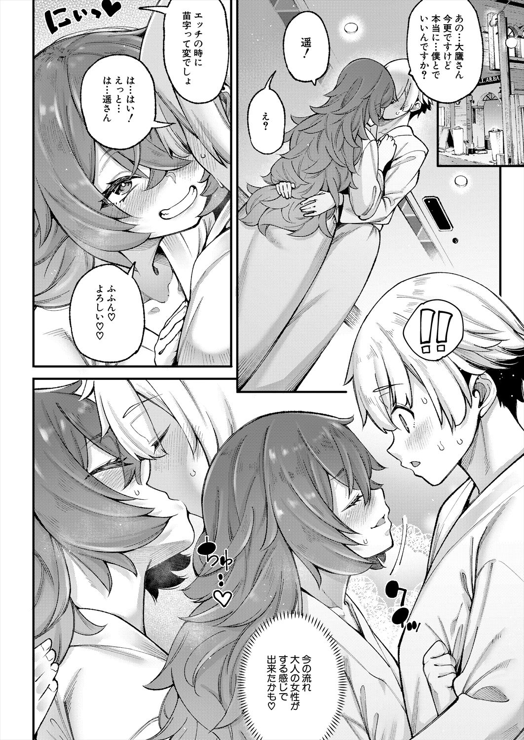 COMIC Mugen Tensei 2023-06 page 10 full