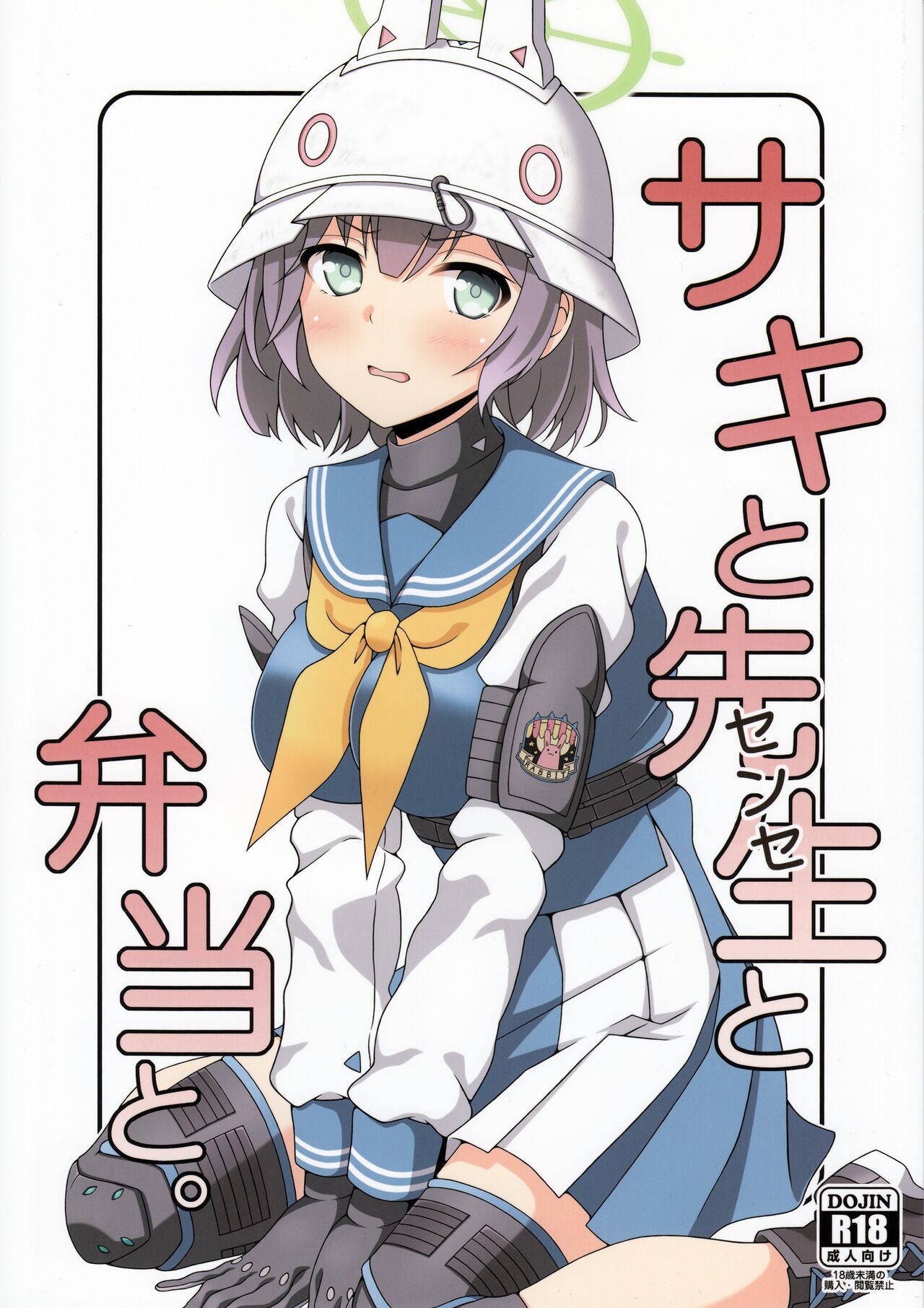 Saki to Sensei to Bento to. | 사키와 선생님과 도시락과. page 1 full