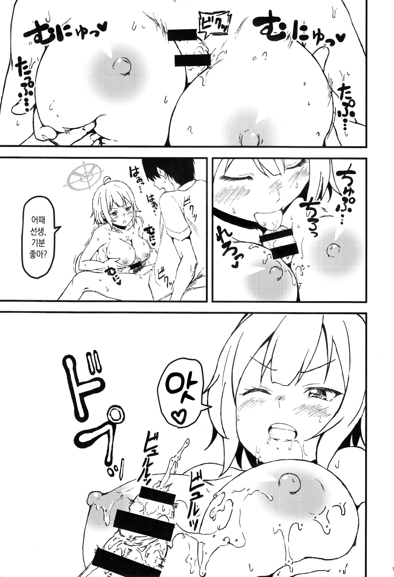 Saki to Sensei to Bento to. | 사키와 선생님과 도시락과. page 10 full