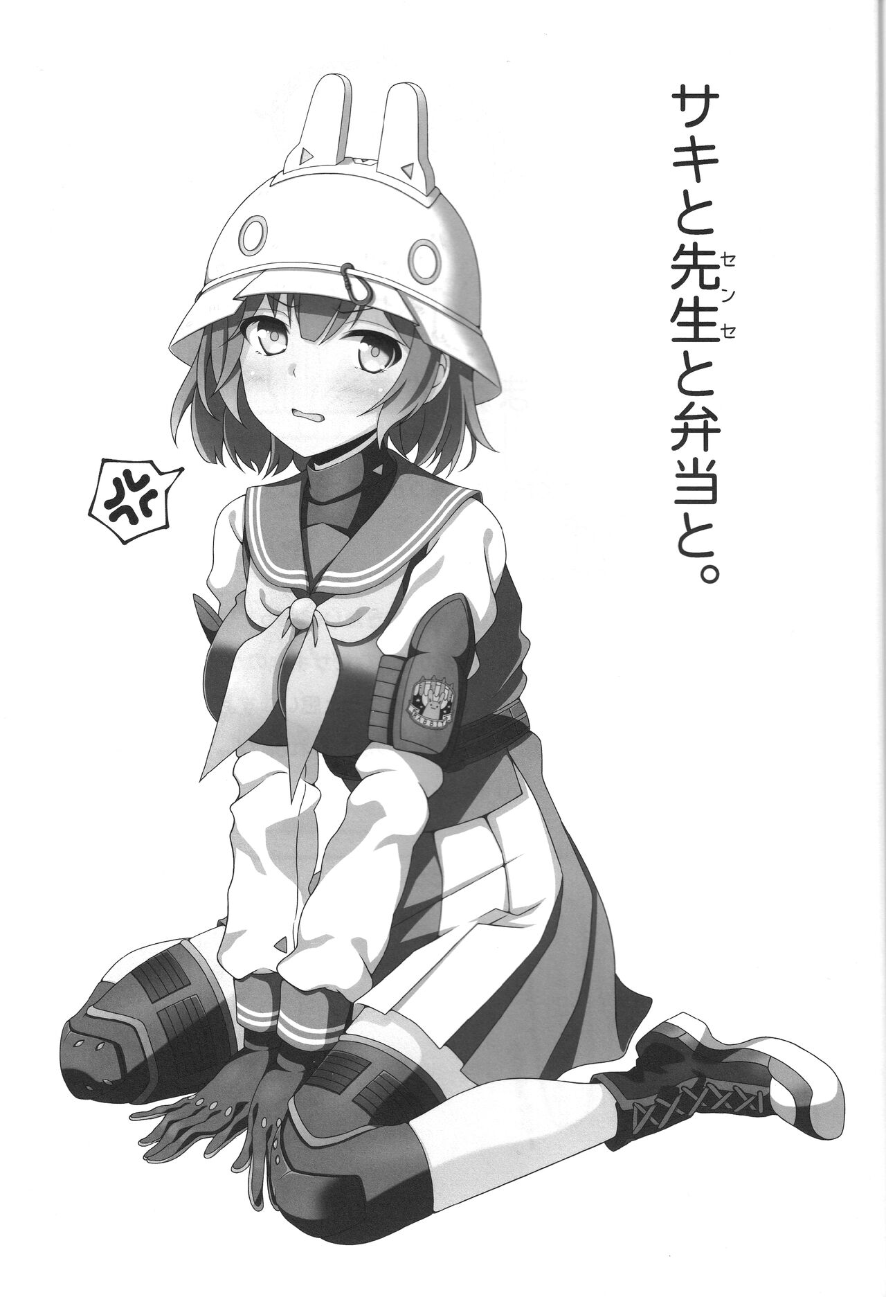 Saki to Sensei to Bento to. | 사키와 선생님과 도시락과. page 2 full