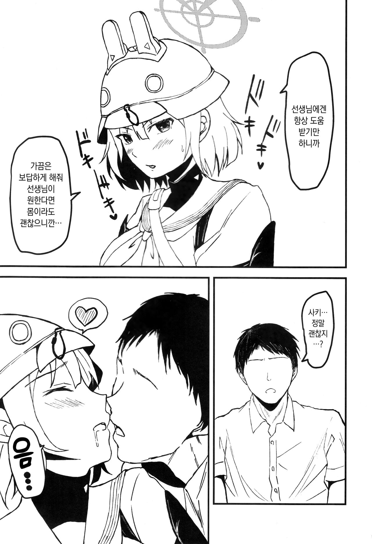 Saki to Sensei to Bento to. | 사키와 선생님과 도시락과. page 8 full
