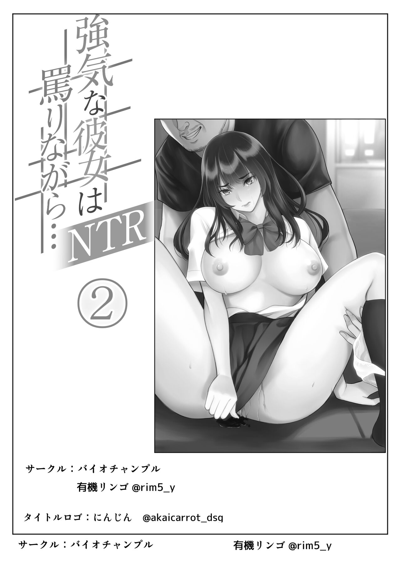 Tsuyoki na Kanojo wa Nonoshirinagara... NTR 2 page 2 full