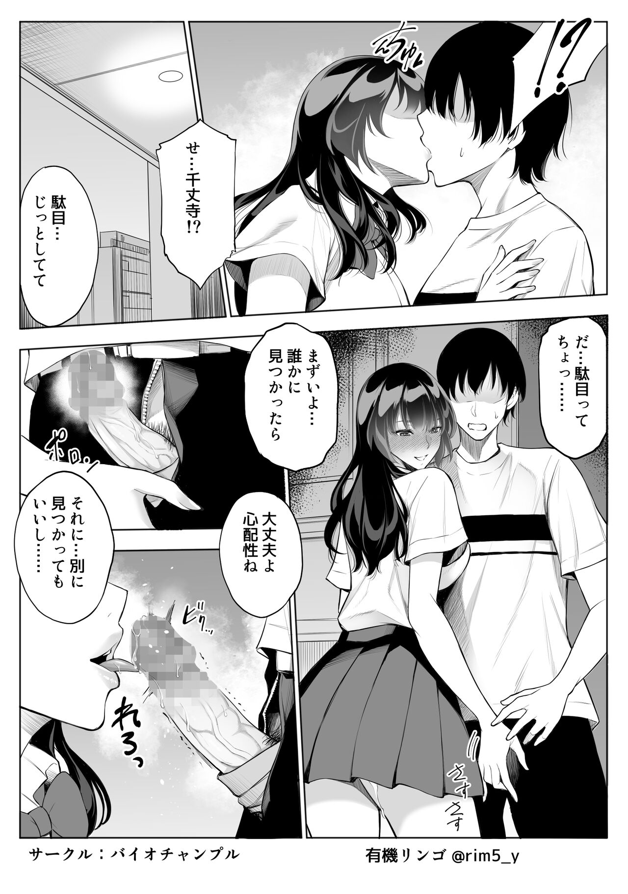 Tsuyoki na Kanojo wa Nonoshirinagara... NTR 2 page 4 full