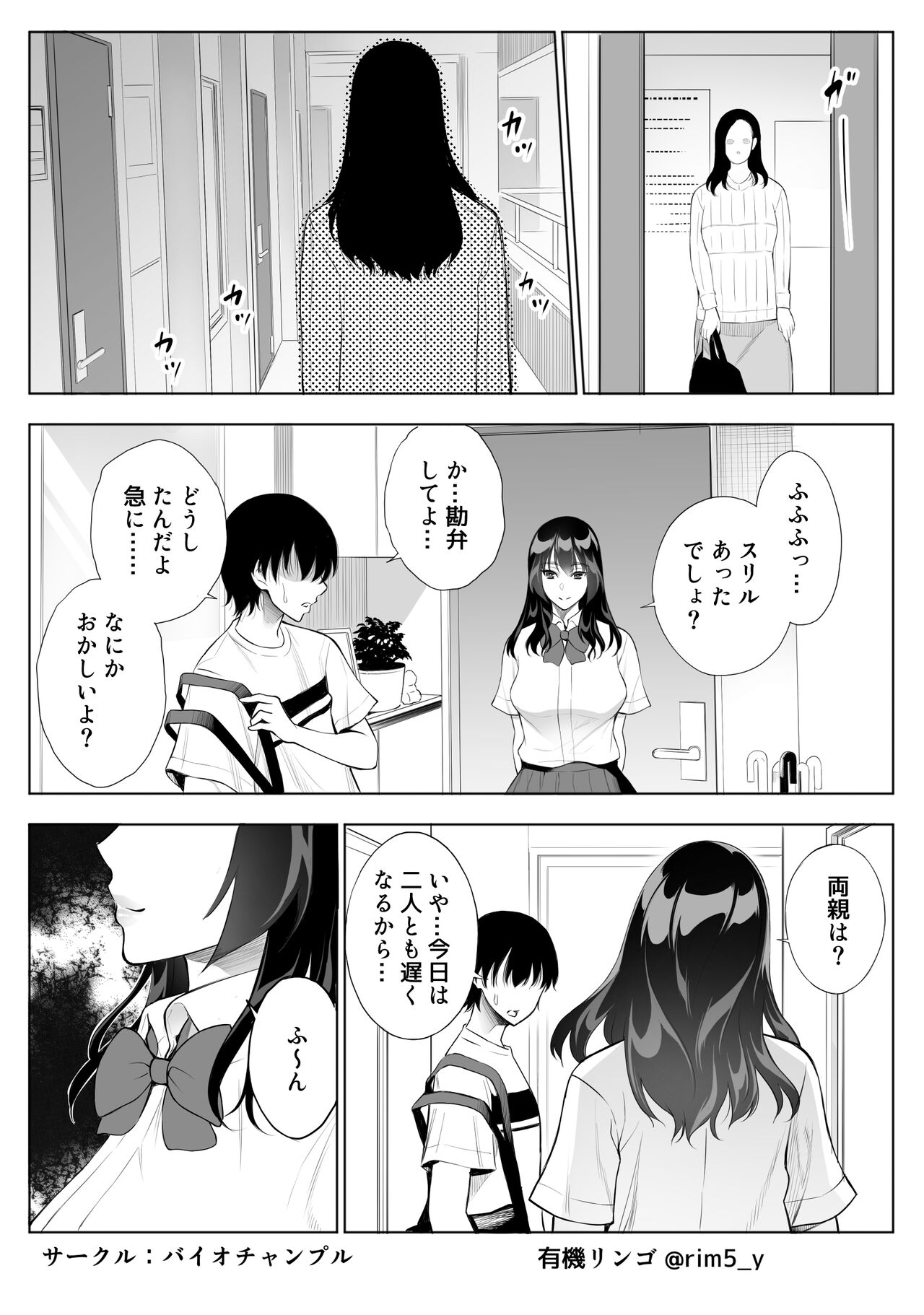 Tsuyoki na Kanojo wa Nonoshirinagara... NTR 2 page 6 full