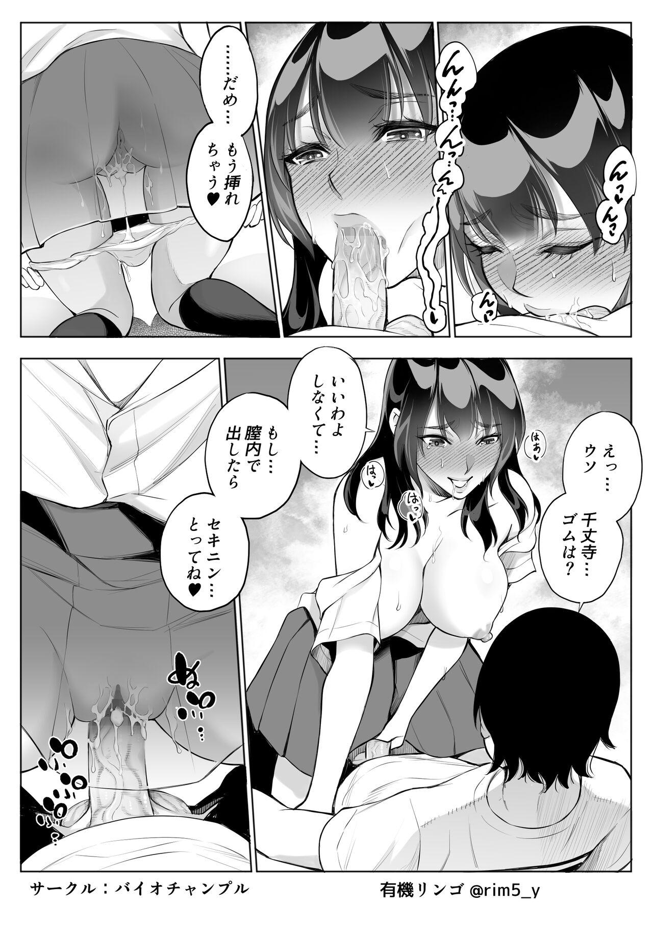 Tsuyoki na Kanojo wa Nonoshirinagara... NTR 2 page 8 full
