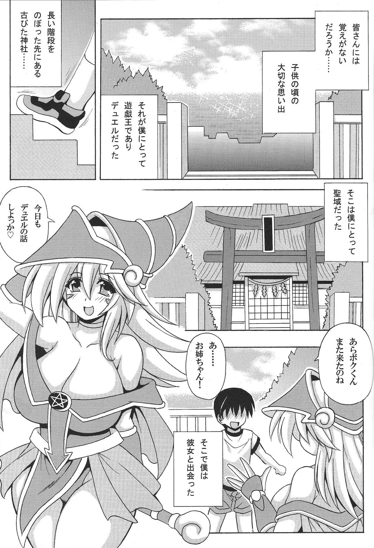 Shota kui onesan BMG page 2 full