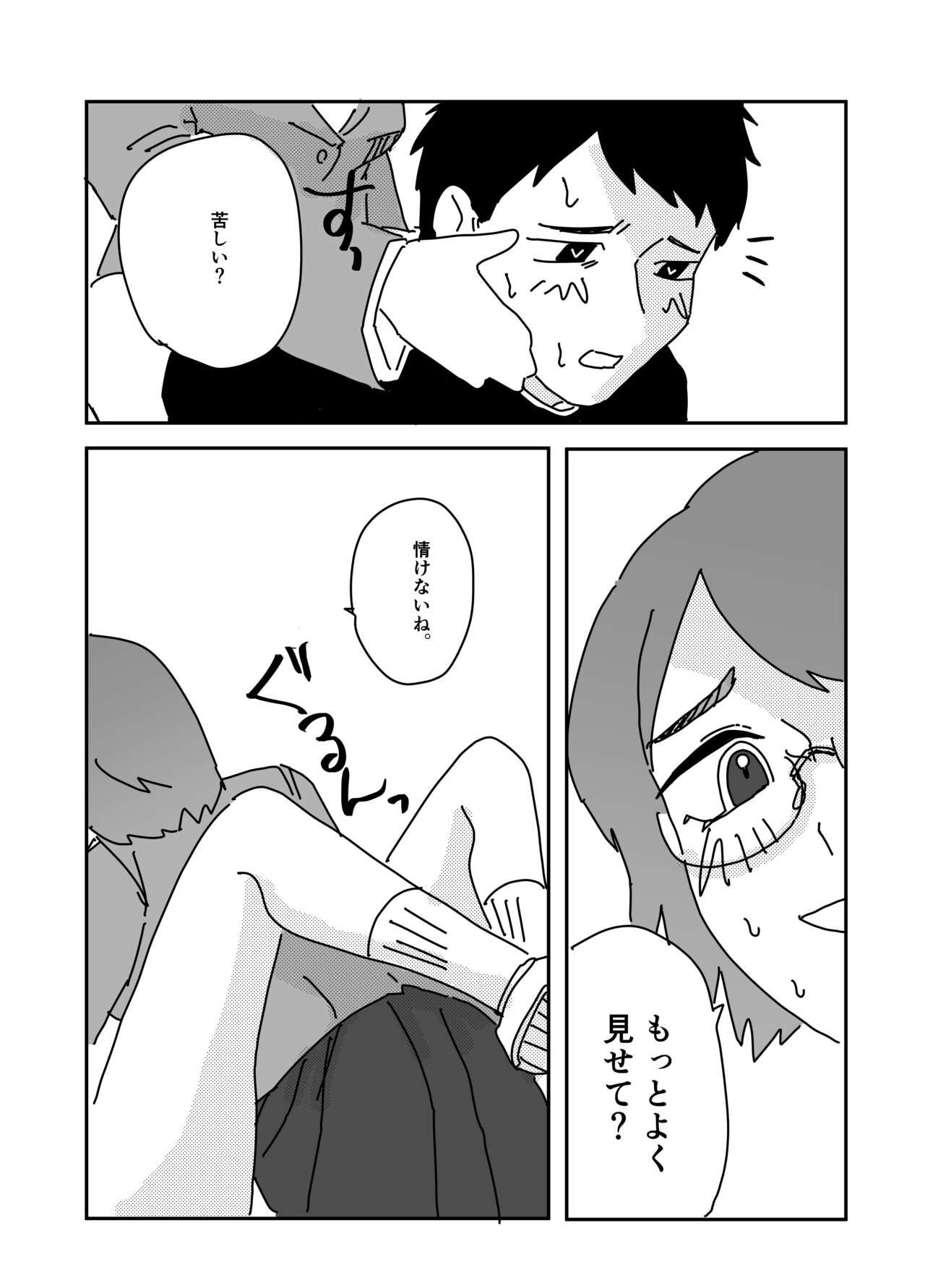 Himitsu no Bungei-bu page 10 full
