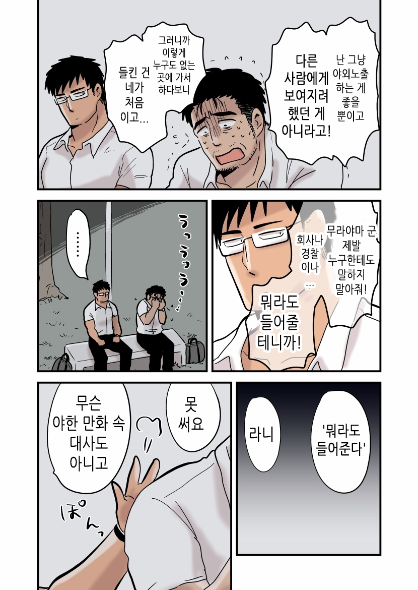 Roshutsu Kachou to Buka no Yoru | 노출 과장과 부하의 밤 page 10 full