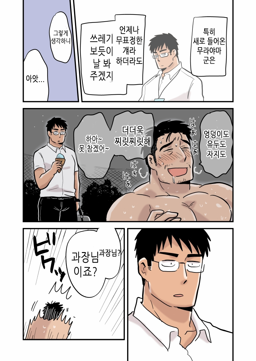 Roshutsu Kachou to Buka no Yoru | 노출 과장과 부하의 밤 page 6 full