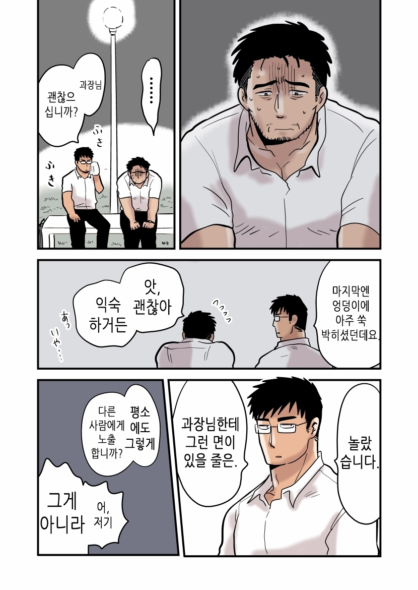 Roshutsu Kachou to Buka no Yoru | 노출 과장과 부하의 밤 page 9 full
