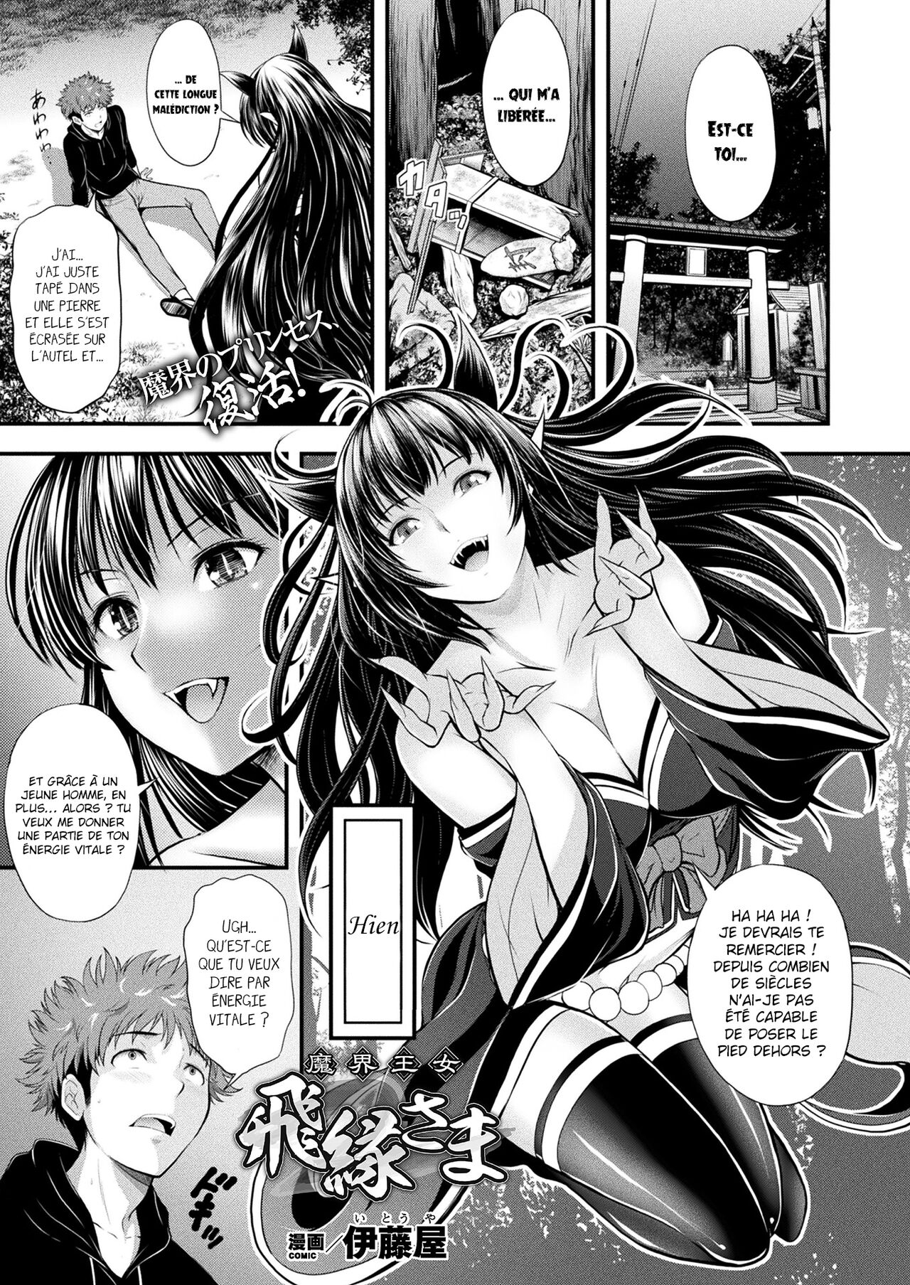 Makai Oujo Hien-sama | La princesse du monde des démons - Hien page 1 full
