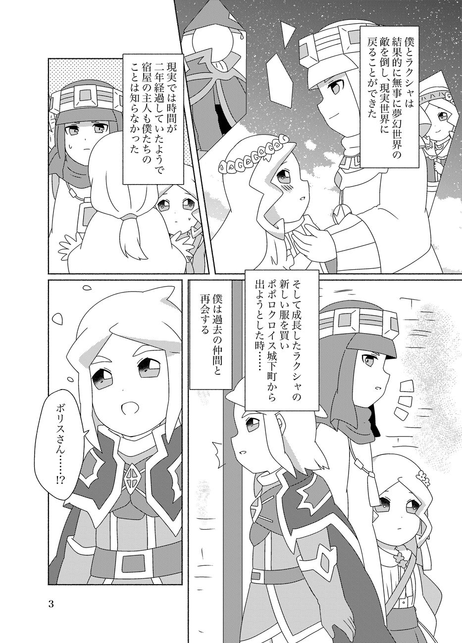 Hachimitsu Sake to Milk page 3 full