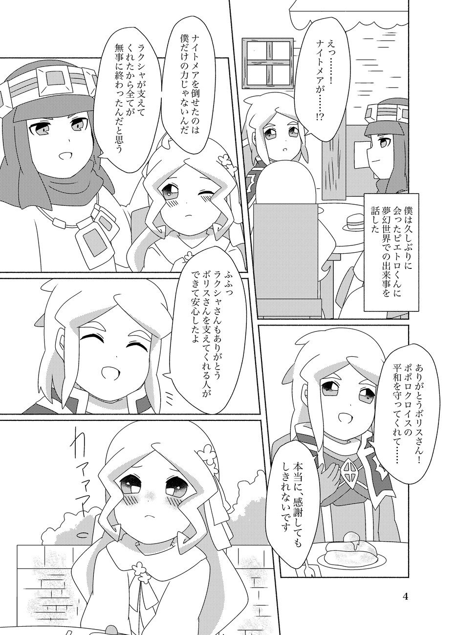 Hachimitsu Sake to Milk page 4 full