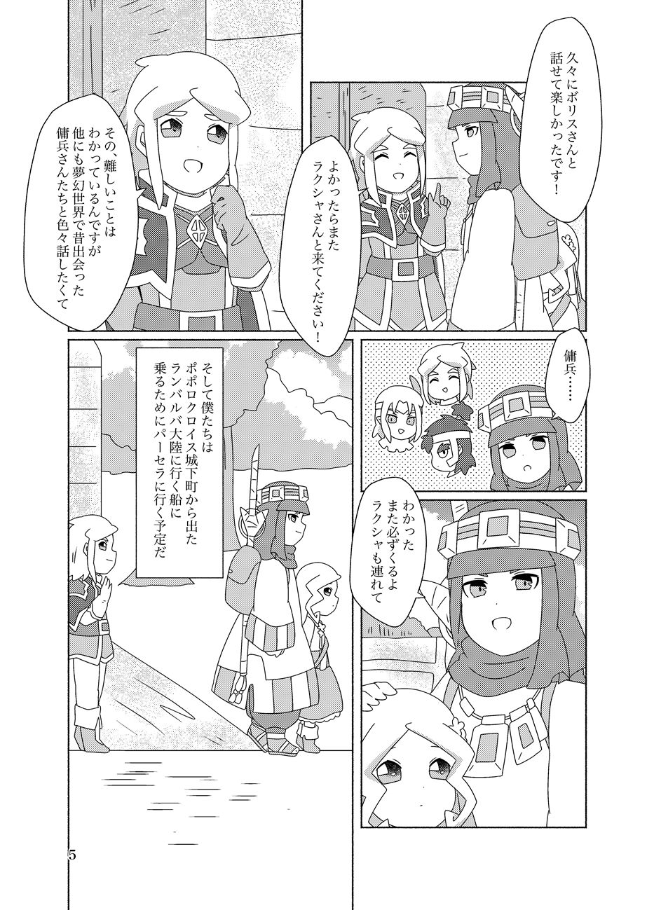 Hachimitsu Sake to Milk page 5 full