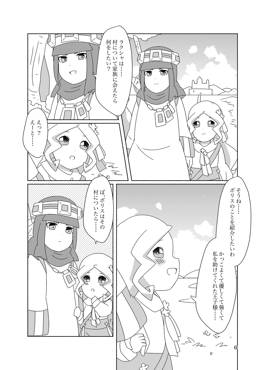 Hachimitsu Sake to Milk page 6 full